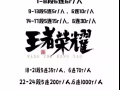 王者安卓全国战队收人