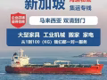 中国到新加坡/马来西亚/菲律宾 空运海运 淘宝京东代运仓，接食品保健品大件家具送货到门