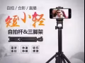自拍杆