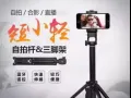 自拍杆