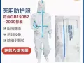 医用防护服六件套