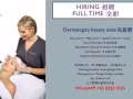 高聘请美容师 按摩师 美睫师 纹绣师