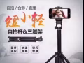 全新自拍杆