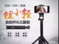 全新自拍杆