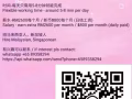 聘请兼职/part time job RM2600每个月/新币 $800每个月