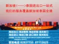 金星物流Goldstar Logistics Pte Ltd新加坡——泰国专线