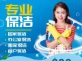 杨姐姐家政保洁 Cleaning Service (Home & Office)