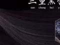 正品黑芝麻丸纯手工九蒸九晒以黑养黑发即食零食五谷芝麻球