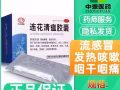 莲花清瘟胶囊48粒装，疫情期间必备