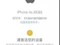 iphone4s 未拆封未激活 收藏品