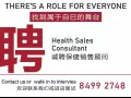 【诚聘保健仪器店面销售顾问，薪金优厚】（欢迎公民/PR, 家属准证）