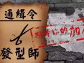 诚心聘请 美发师