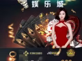 娱乐城