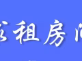 求租 红茂桥 后港 7000号附近的单间