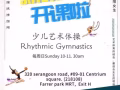 艺术体操培训