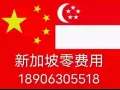 寻求新加坡本地中介合作，国内中介勿扰~