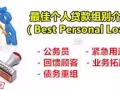 👍快速批准 欢迎wp/pr 和我们借贷 ，期账，月账等等