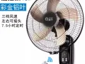 金文泰西海岸 高级智能挂墙壁 遥控风扇转售