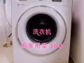 二手9成新洗衣机