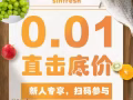 狮城新鲜购 新人专享 0.01