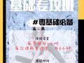 舞蹈基礎專攻