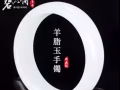 和田玉手镯