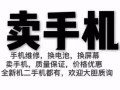 手机现场维修