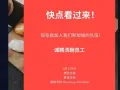 诚聘洗碗员工!