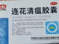 《急急急！》连花清瘟胶囊 抢到就赚到