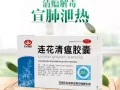 莲花清瘟胶囊 36粒装 现货