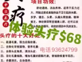 头疗针对亚健康的人群