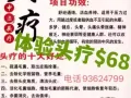 头疗针对亚健康的人群