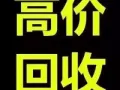 上门高价收购笔记本,电脑, 兼现场维修,89269297
