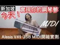 Alesis V49 USB MIDI