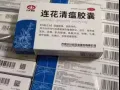 莲花清瘟胶囊🈵️6盒送货到家楼下