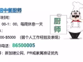 招厨师、帮厨、服务员