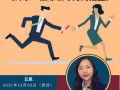 锻炼领导力 — 线上讲座