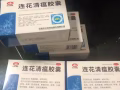 莲花清瘟胶囊48粒装 10块一盒 自备的买多了