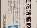 蓮花清瘟膠囊，48粒/每盒