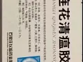 莲花清瘟胶囊，48粒/每盒