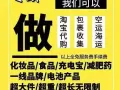 中国到新加坡专线运输，可接保健品肉类食品大件家具辣条移动电源等淘宝集运物品