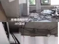 装修服务