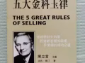 領導銷售學