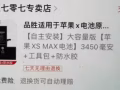 iPhone xsmax 256G 白色