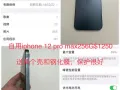 iphone 12promax 256G 蓝色 已卖