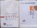 中国CPA教材复习资料（会计/税法/财务管理）