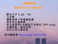 快遞司機