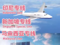香水发新加坡中国直达新加坡国际物流