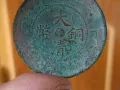 转让大清铜币  丁未 中心“奉”字版