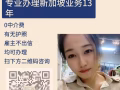 高薪订单汇总  微信:HYGJ-sisi